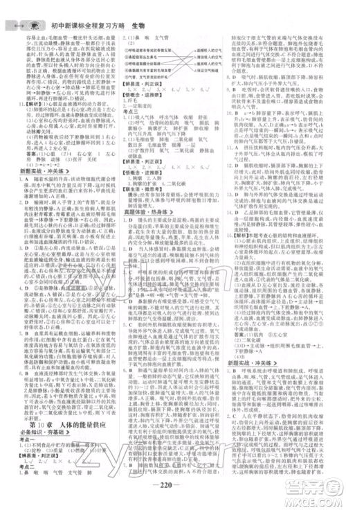 未来出版社2022世纪金榜初中全程复习方略生物北师大版参考答案