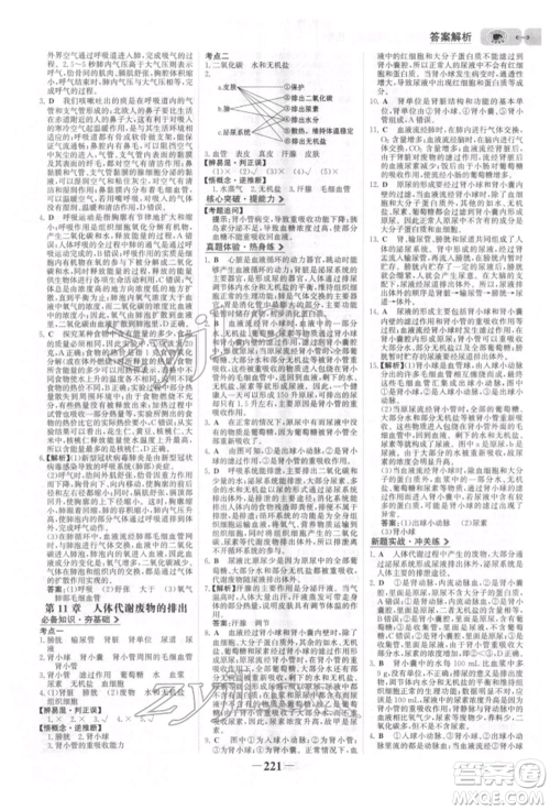 未来出版社2022世纪金榜初中全程复习方略生物北师大版参考答案