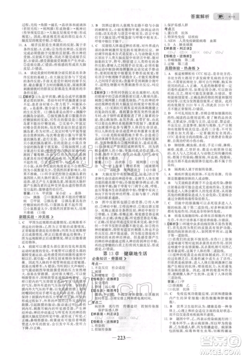 未来出版社2022世纪金榜初中全程复习方略生物北师大版参考答案