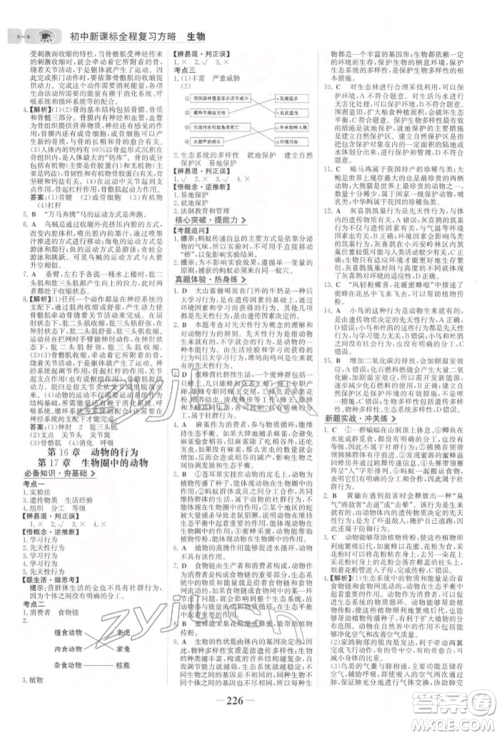 未来出版社2022世纪金榜初中全程复习方略生物北师大版参考答案