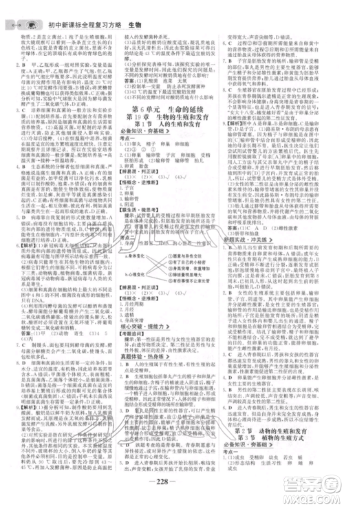 未来出版社2022世纪金榜初中全程复习方略生物北师大版参考答案