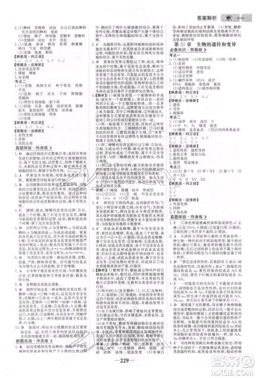 未来出版社2022世纪金榜初中全程复习方略生物北师大版参考答案