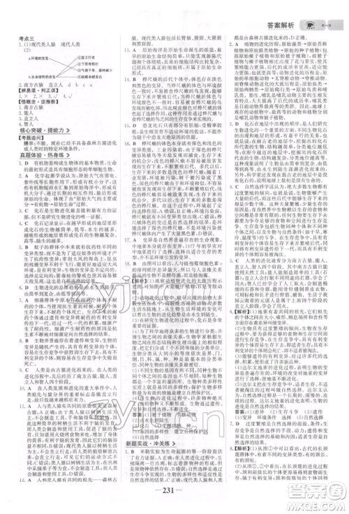 未来出版社2022世纪金榜初中全程复习方略生物北师大版参考答案