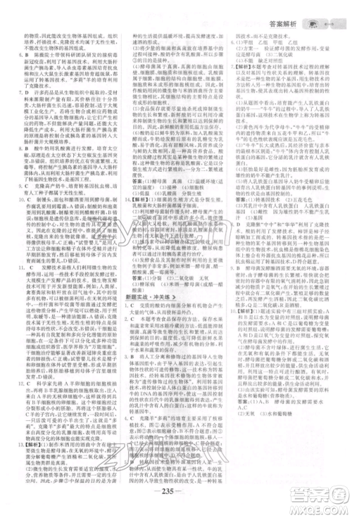 未来出版社2022世纪金榜初中全程复习方略生物北师大版参考答案