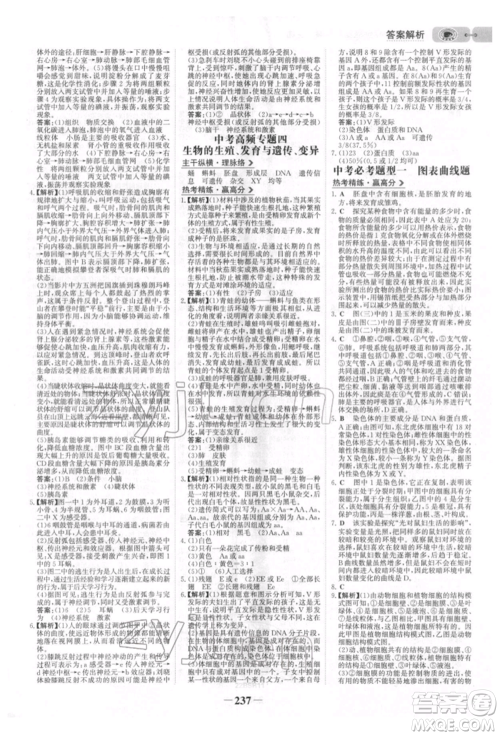 未来出版社2022世纪金榜初中全程复习方略生物北师大版参考答案