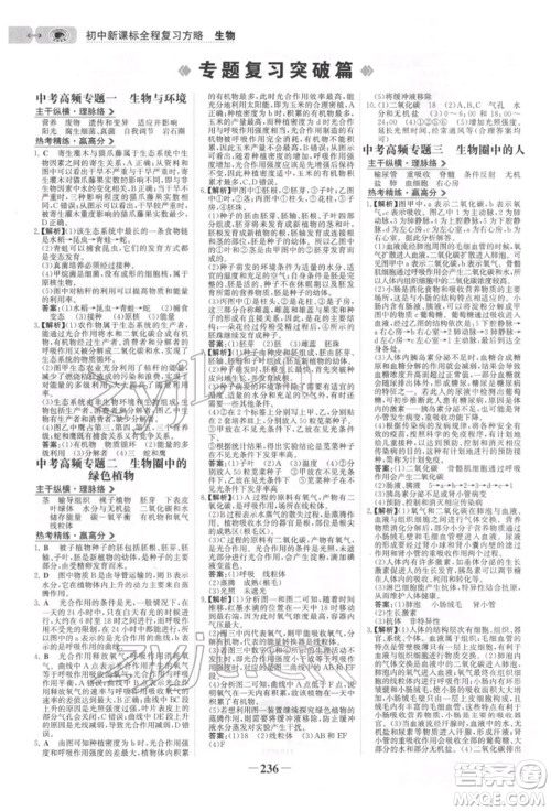 未来出版社2022世纪金榜初中全程复习方略生物北师大版参考答案