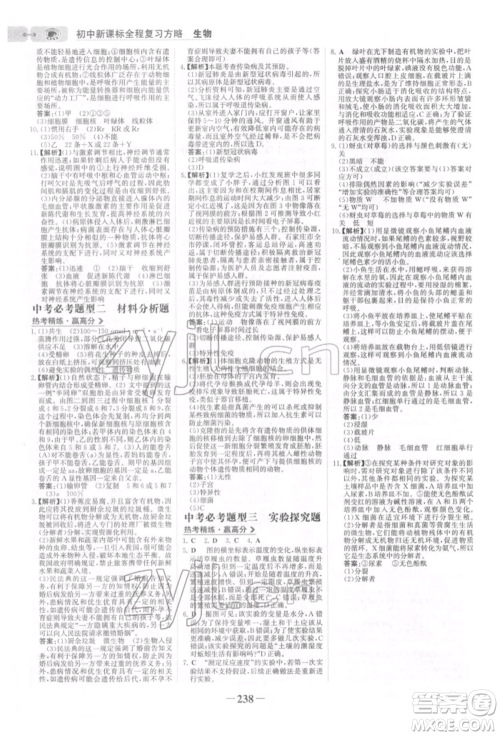 未来出版社2022世纪金榜初中全程复习方略生物北师大版参考答案