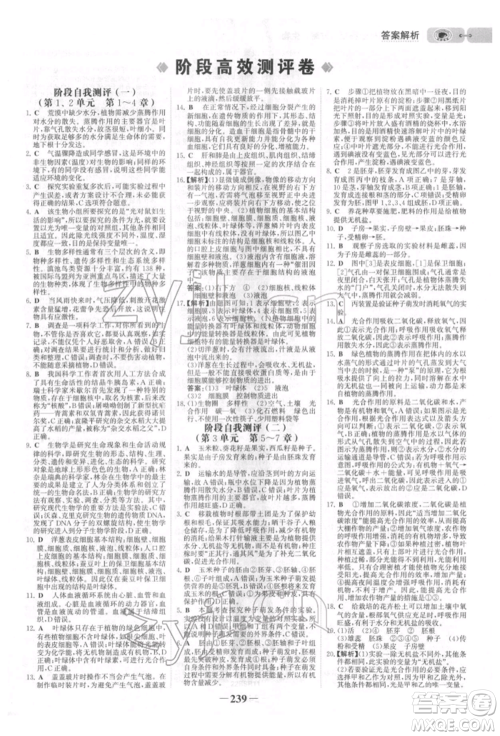 未来出版社2022世纪金榜初中全程复习方略生物北师大版参考答案