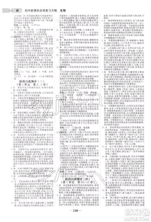 未来出版社2022世纪金榜初中全程复习方略生物北师大版参考答案