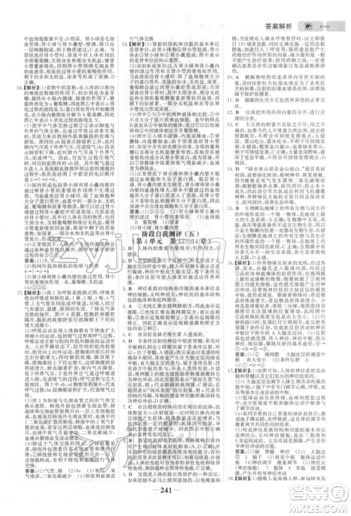 未来出版社2022世纪金榜初中全程复习方略生物北师大版参考答案