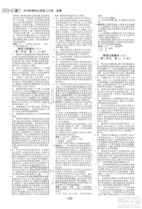 未来出版社2022世纪金榜初中全程复习方略生物北师大版参考答案