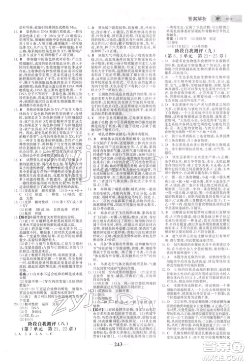 未来出版社2022世纪金榜初中全程复习方略生物北师大版参考答案