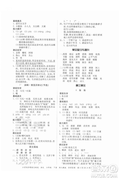 广东教育出版社2022小学同步精练与测试语文六年级下册人教版答案 广东教育出版社2022小学同步精练与测试语文六年级下册人教版答案