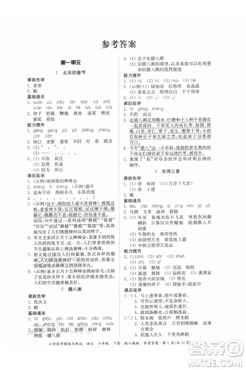 广东教育出版社2022小学同步精练与测试语文六年级下册人教版答案 广东教育出版社2022小学同步精练与测试语文六年级下册人教版答案