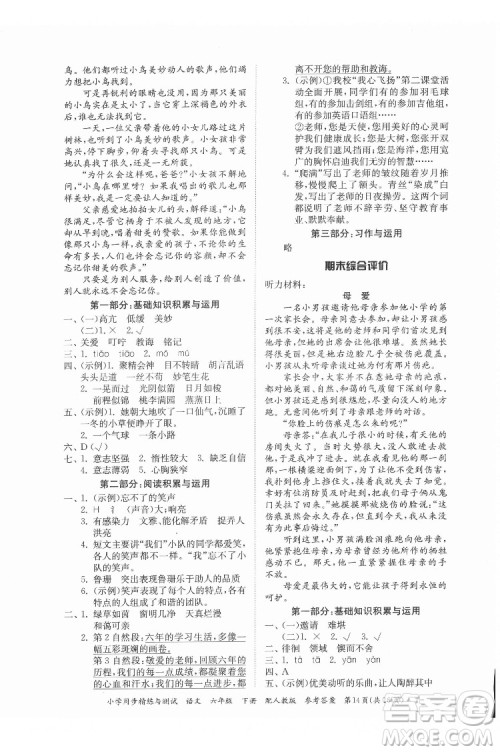 广东教育出版社2022小学同步精练与测试语文六年级下册人教版答案