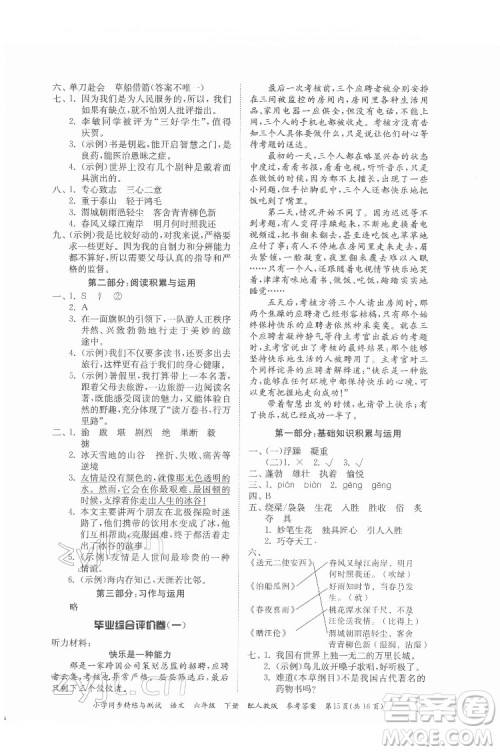 广东教育出版社2022小学同步精练与测试语文六年级下册人教版答案