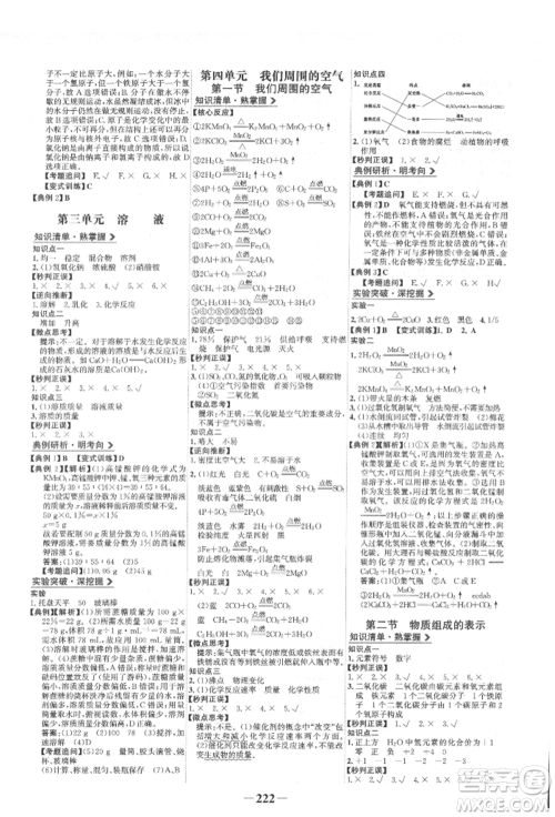 未来出版社2022世纪金榜初中全程复习方略化学鲁教版参考答案