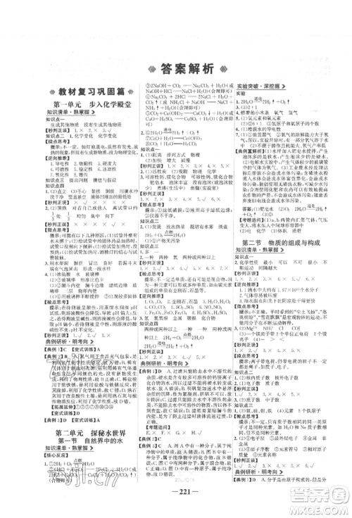 未来出版社2022世纪金榜初中全程复习方略化学鲁教版参考答案