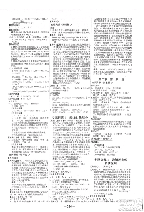 未来出版社2022世纪金榜初中全程复习方略化学鲁教版参考答案