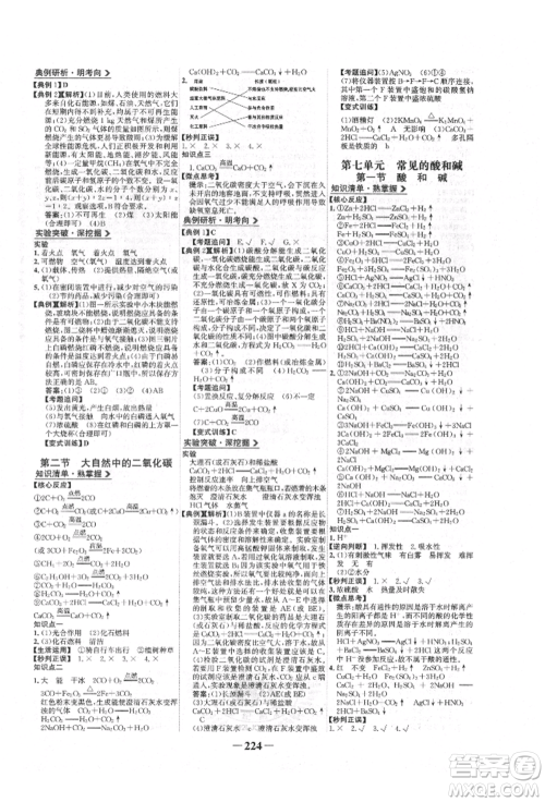 未来出版社2022世纪金榜初中全程复习方略化学鲁教版参考答案