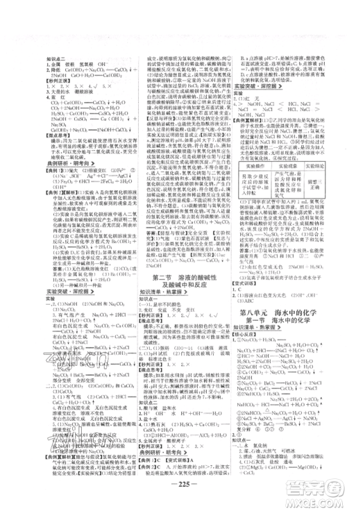 未来出版社2022世纪金榜初中全程复习方略化学鲁教版参考答案