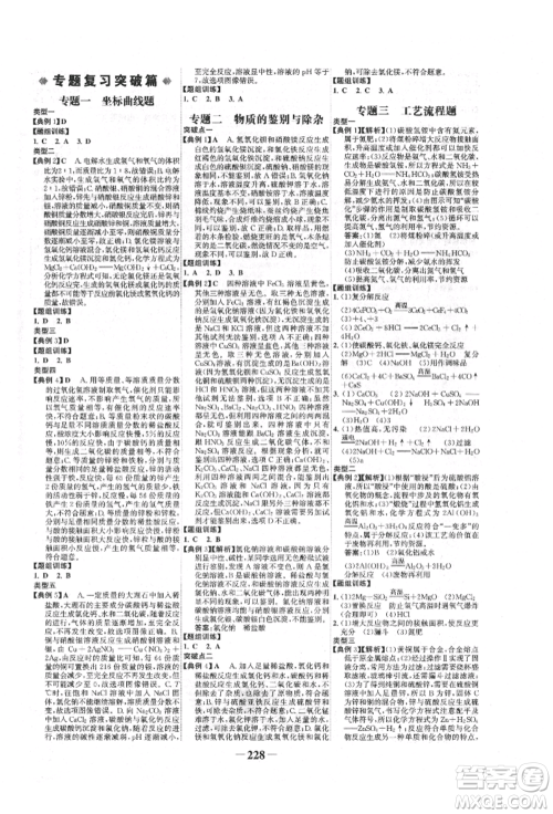 未来出版社2022世纪金榜初中全程复习方略化学鲁教版参考答案