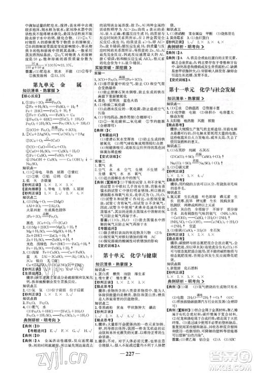 未来出版社2022世纪金榜初中全程复习方略化学鲁教版参考答案