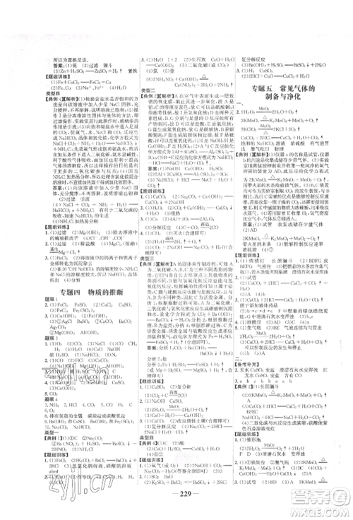 未来出版社2022世纪金榜初中全程复习方略化学鲁教版参考答案