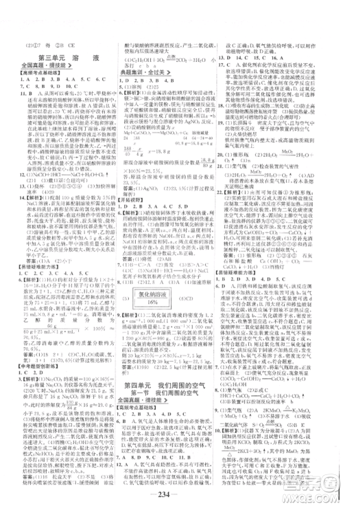 未来出版社2022世纪金榜初中全程复习方略化学鲁教版参考答案