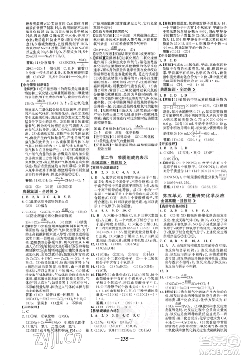 未来出版社2022世纪金榜初中全程复习方略化学鲁教版参考答案