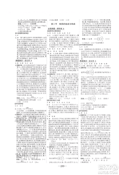 未来出版社2022世纪金榜初中全程复习方略化学鲁教版参考答案