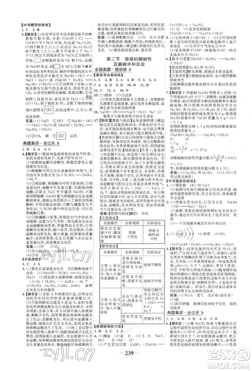 未来出版社2022世纪金榜初中全程复习方略化学鲁教版参考答案