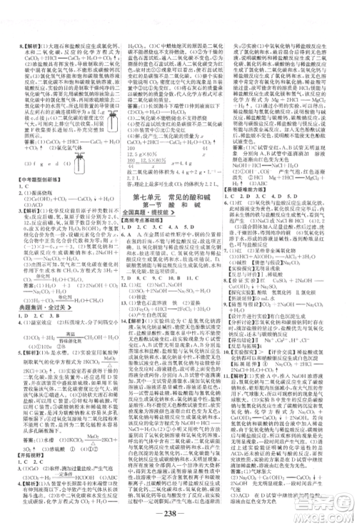 未来出版社2022世纪金榜初中全程复习方略化学鲁教版参考答案