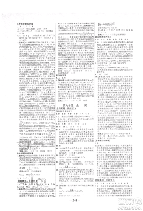未来出版社2022世纪金榜初中全程复习方略化学鲁教版参考答案