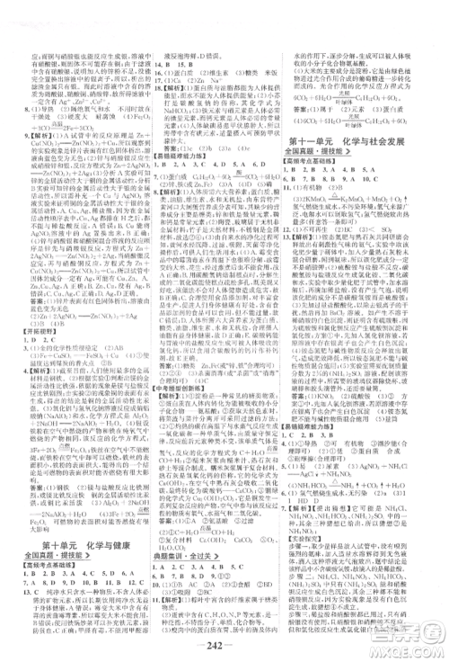 未来出版社2022世纪金榜初中全程复习方略化学鲁教版参考答案