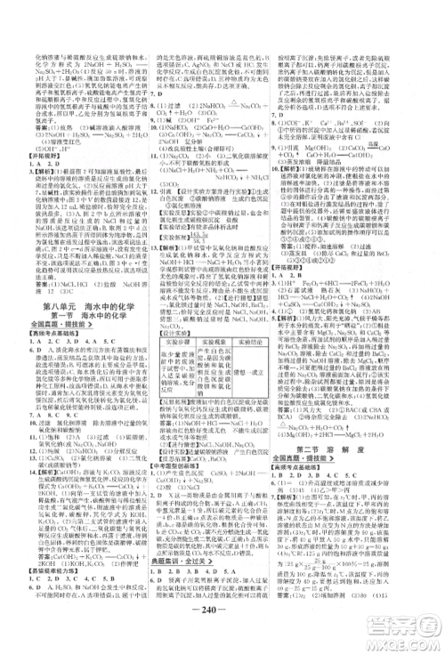 未来出版社2022世纪金榜初中全程复习方略化学鲁教版参考答案