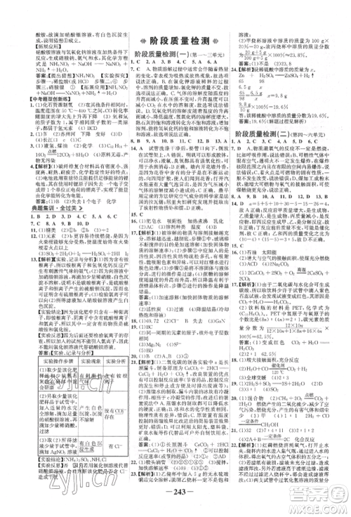 未来出版社2022世纪金榜初中全程复习方略化学鲁教版参考答案
