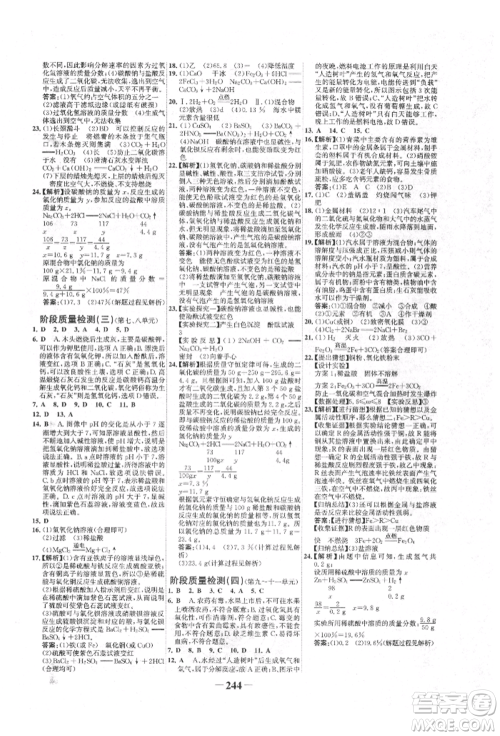 未来出版社2022世纪金榜初中全程复习方略化学鲁教版参考答案