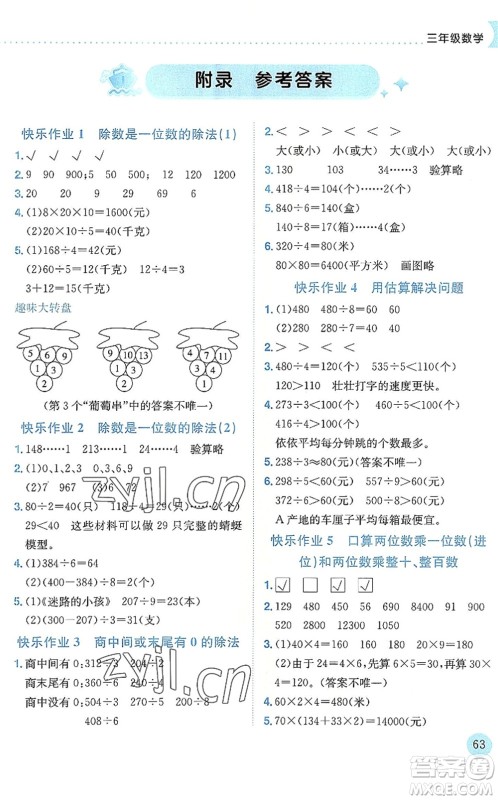 龙门书局2022黄冈小状元暑假作业3升4衔接三年级数学人教版答案
