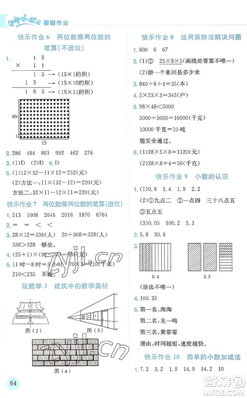 龙门书局2022黄冈小状元暑假作业3升4衔接三年级数学人教版答案