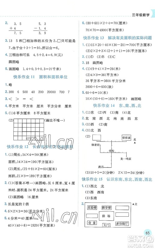 龙门书局2022黄冈小状元暑假作业3升4衔接三年级数学人教版答案