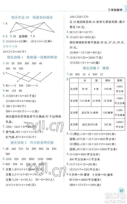龙门书局2022黄冈小状元暑假作业3升4衔接三年级数学人教版答案