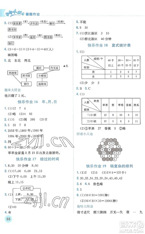 龙门书局2022黄冈小状元暑假作业3升4衔接三年级数学人教版答案