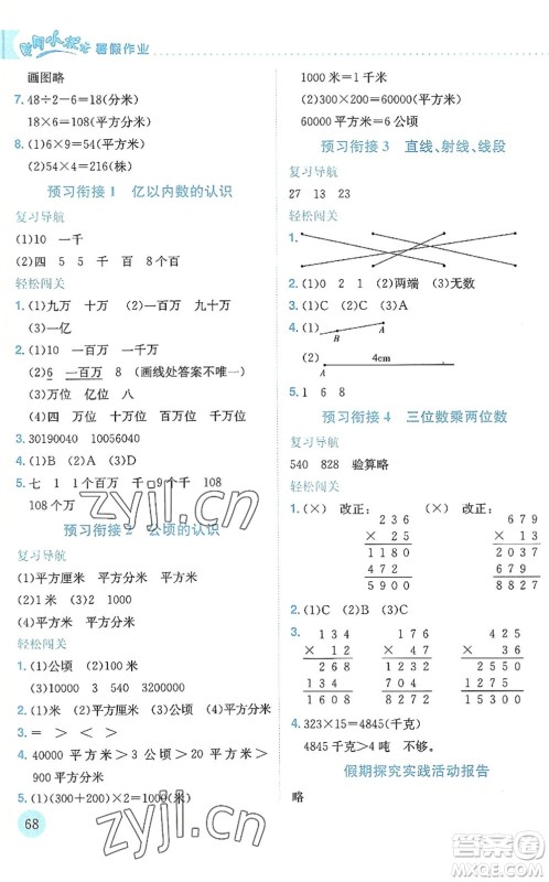 龙门书局2022黄冈小状元暑假作业3升4衔接三年级数学人教版答案
