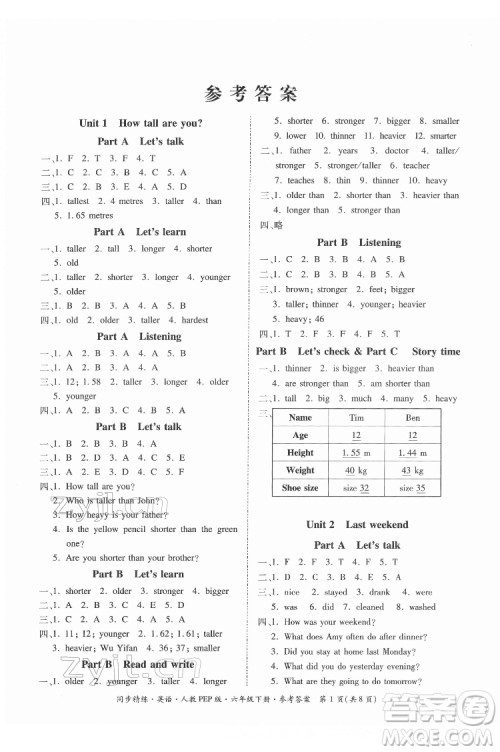 广东教育出版社2022小学同步精练与测试英语六年级下册人教版答案 广东教育出版社2022小学同步精练与测试英语六年级下册人教版答案