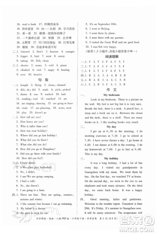 广东教育出版社2022小学同步精练与测试英语六年级下册人教版答案 广东教育出版社2022小学同步精练与测试英语六年级下册人教版答案