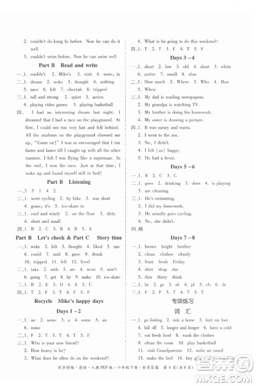 广东教育出版社2022小学同步精练与测试英语六年级下册人教版答案 广东教育出版社2022小学同步精练与测试英语六年级下册人教版答案