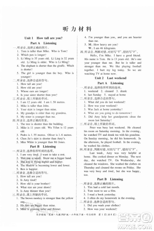 广东教育出版社2022小学同步精练与测试英语六年级下册人教版答案 广东教育出版社2022小学同步精练与测试英语六年级下册人教版答案