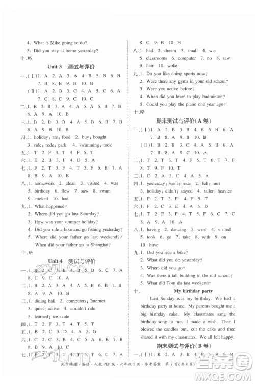 广东教育出版社2022小学同步精练与测试英语六年级下册人教版答案 广东教育出版社2022小学同步精练与测试英语六年级下册人教版答案