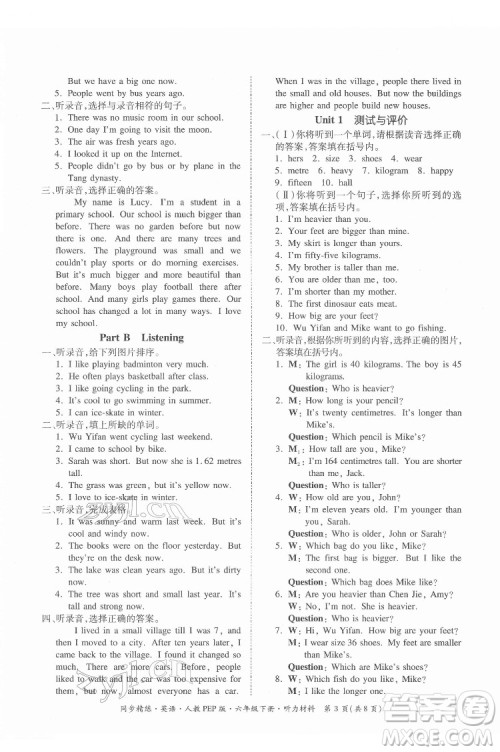 广东教育出版社2022小学同步精练与测试英语六年级下册人教版答案 广东教育出版社2022小学同步精练与测试英语六年级下册人教版答案